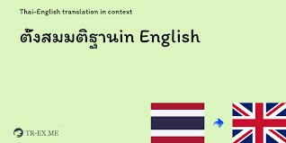 Maybe you would like to learn more about one of these? à¸• à¸‡à¸ªà¸¡à¸¡à¸• à¸à¸²à¸™ Tangtmmtitan à¸à¸²à¸£à¹à¸›à¸¥à¸ à¸²à¸©à¸²à¸­ à¸‡à¸à¸¤à¸© à¸• à¸§à¸­à¸¢ à¸²à¸‡à¸à¸²à¸£à¹ƒà¸Š à¸‡à¸²à¸™à¸• à¸‡à¸ªà¸¡à¸¡à¸• à¸à¸²à¸™ à¹ƒà¸™à¸›à¸£à¸°à¹‚à¸¢à¸„à¹ƒà¸™à¹„à¸—à¸¢