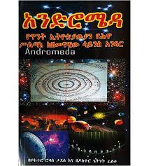 You can search through thousands of amharic books covering all aspects of ethiopian life and beyond. Deliver Addis Books Andromeda