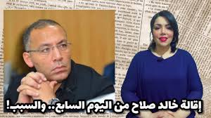 إقالة خالد صلاح من إدارة تحرير اليوم السابع. Ø¨Ø¹Ø¯ Ø¥Ù‚Ø§Ù„ØªÙ‡ Ù…Ù† Ø§Ù„ÙŠÙˆÙ… Ø§Ù„Ø³Ø§Ø¨Ø¹ Ù…Ù† Ù‡Ùˆ Ø®Ø§Ù„Ø¯ ØµÙ„Ø§Ø­ ÙˆÙ…Ù† Ù‡ÙŠ Ø§Ù„ÙÙ†Ø§Ù†Ø© Ø§Ù„ØªÙŠ ØªØ³Ø¨Ø¨Øª ÙÙŠ Ø±Ø­ÙŠÙ„Ù‡ Ø¹Ù† Ø§Ù„Ù…ÙˆÙ‚Ø¹ Youtube