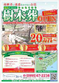 姶良市の樹木葬「やすらぎ樹木葬」大好評のため相談会を追加で開催いたします。 | 永代供養付きの公園墓地／メモリアルパークあいら【鹿児島県姶良市】