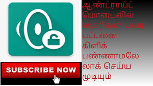 Viper smartstart is supposed to offer convenience…but it may be more dangerous than you realize. Volume Unlock App For Android Tamilairtech Tamil Air Tech