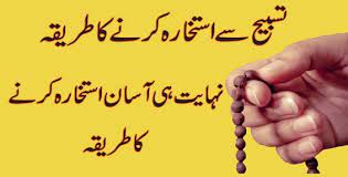 The du'a isn't meant to be recited on its own like a magic spell. Istikhara For Marriage By Name How To Do Istikhara For Love Marriage