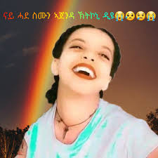 Perfil de ስሙይ ገብረ