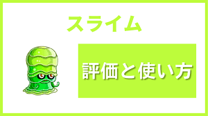 城 ドラ スライム