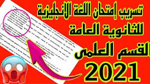 أسئلة امتحان اللغة الأجنبية الأولي english ثانوية عامة 2021 علمي||حقيقة تسريب امتحان الإنجليزي الصف الثالث الثانوي 2021 تيليجرام اليوم الاثنين 26/7/2021 Smc6rwa7rihh2m
