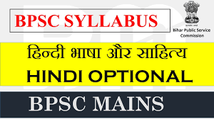 Prelims general science events of national and international importance geography indian culture indian history indian political system. Bpsc Syllabus Bpsc Hindi Optional Hindi Literature Bpsc Mains Syllabus In Hindi Bpsc Maker Youtube