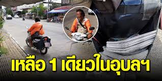 อาช พท เร มจางหาย คนส งหน งส อพ มพ 1เด ยวในอ บลฯ สาระความร