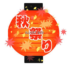 秋祭り イラスト無料