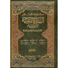 Maybe you would like to learn more about one of these? Download Sirah Nabawiyah Pdf