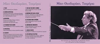 Cd 1 ένας όμηρος 1. Tekmhria Apo Ton Antidiktatoriko Agwna Mikhs 8eodwrakhs Odhgos