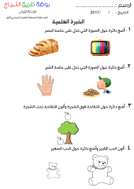 خبرة علمية طفولة 1 صفحة 1 امتحان