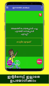 Malayalam funny questions and answers pdf download top 14 kusruthi chodyangal with answers whykol. Riddles Malayalam Puzzle Kadamkathakal With Answer For Android Apk Download