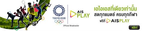 Ais play ชวนคนไทยทุกเครือข่าย ชมถ่ายทอดสดพิธีเปิดการแข่งขัน โอลิมปิก โตเกียว 2020 วันที่ 23 ก.ค. Wezwsj2uaogv0m
