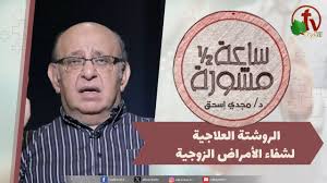 ساعة ونصف مشورة Archives