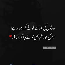Poetry - Urdu Sad Poetry - 2 Lines Urdu Sad Poetry - Sad poetry for Life -  Poetry Pics - Poetry For Facebook - Urdu Poetry World - Urdu Poetry World