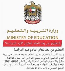 أفادت وزارة التربية والتعليم بأن جميع طلبة الصف الثاني عشر، سواء كانوا حاصلين على لقاح ضد فيروس «كورونا» أو غير حاصلين. Ø¬Ø°Ø§Ø¨ Ø´Ø¹Ø§Ø± ÙˆØ²Ø§Ø±Ø© Ø§Ù„ØªØ±Ø¨ÙŠØ© ÙˆØ§Ù„ØªØ¹Ù„ÙŠÙ… Ø§Ù„Ø§Ù…Ø§Ø±Ø§Øª Ø§Ù„Ø¬Ø¯ÙŠØ¯ Alltechmedia Net