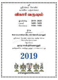 Vakya Panchangam 2019 2020 Srirangam Vakya Panchangam