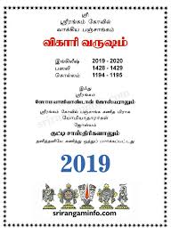 Vakya Panchangam 2019 2020 Srirangam Vakya Panchangam