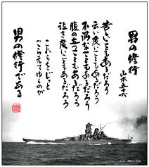 山本五十六 男の修行 の格言色紙 単品 大和ミュージアム関連グッズ販売店 戦艦大和ショップ