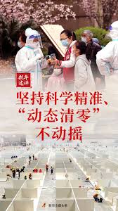 新华述评：坚持科学精准、“动态清零”不动摇-新华网