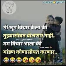 Friendship Day Quotes Funny Friendship Day Quotes In 2020 True Friendship Quotes Friendship Quotes Funny Marathi Love Quotes