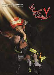 Firefighter_arabic