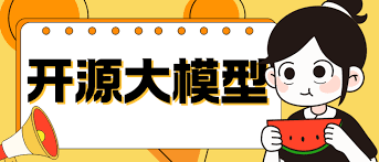 开源大模型：名副其实的开源还是伪开源？ - 个人文章 ...