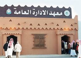 2_فرع معهد الإدارة العامة وهو يوجد في منطقة مكة المكرمة بمحافظة جده وقد تم إنشاؤه في عام 1394 هـ. Ø£Ø®Ø¨Ø§Ø± 24 69 Ù…Ù† Ù…ÙˆØ¸ÙÙŠ Ø§Ù„Ø­ÙƒÙˆÙ…Ø© ÙŠØªØºÙŠØ¨ÙˆÙ† Ø¨Ø¯ÙˆÙ† Ø¹Ø°Ø± ÙˆØ§Ù„Ù…ØªØ²ÙˆØ¬ÙˆÙ† ÙÙŠ Ø§Ù„ØµØ¯Ø§Ø±Ø©