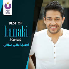 تخرج من كلية التربية الموسيقية جامعة حلوان. Stream Hamaki Best Of Hamaki Songs By Nogoum Records Listen Online For Free On Soundcloud