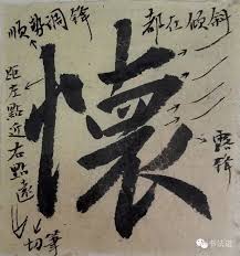 Image result for 呂英儒空間