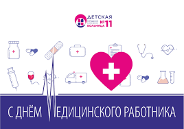 Рассмотрим, на какие даты приходится день медицинского работника с 2020 по 2030 годы. Pozdravlyaem S Dnyom Medicinskogo Rabotnika