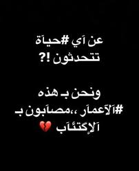 عن آي حياة تتحدثون movie quotes funny beautiful quotes baddie quotes