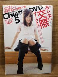 Chuッ SPECIAL (チュッ スペシャル) 2010年 05月号 未開封DVD付属(アイドル、芸能人)｜売買されたオークション情報、ヤフオク!  の商品情報をアーカイブ公開 - オークファン（aucfan.com）