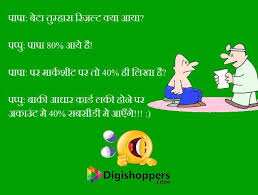 Pin By Digishoppers On Funny Jokes Smile Please Funny Jokes Jokes Funny Jokes In Hindi