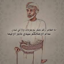 قابوس بن سعيد سلطان ع مان Sultan Oman Sultan Qaboos Sultan