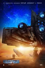 трек в конце фильма валериан и город тысячи планет Valerian I Gorod Tysyachi Planet Valerian And The City Of A Thousand Planets 2017 Forum Mir Fantastiki Fentezi Fantastika Konkursy Rasskazov