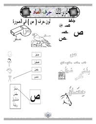 بوكلت تدريبات اللغة العربية للصف الأول الابتدائى الجديد للترم الأول 2 in 2020 arabic alphabet letters learning arabic learn arabic online