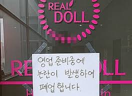 후방 리얼돌 구매에 관심 가지시는 분들께~. ì˜ì •ë¶€ ì¤'ì‹¬ê°€ ì˜ì—… ë¦¬ì–¼ëŒ ì²´í—˜ë°© ê²°êµ­ ì˜ì—… í¬ê¸° ì¢…í•© ì—°í•©ë‰´ìŠ¤