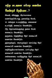 Tamil Sinthanai Hindu Mantras Hindu Philosophy Good Thoughts Quotes