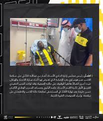 Maybe you would like to learn more about one of these? Ù†Ø§Ø¯ÙŠ Ø§Ù„Ø§ØªØ­Ø§Ø¯ Ø§Ù„Ø³Ø¹ÙˆØ¯ÙŠ On Twitter Ø±Ø¦ÙŠØ³ Ù…Ø¬Ù„Ø³ Ø§Ù„Ø¥Ø¯Ø§Ø±Ø© ÙŠØ·Ù…Ø¦Ù† Ø¹Ù„Ù‰ Ø³Ù„Ø§Ù…Ø© Ø§Ù„Ù„Ø§Ø¹Ø¨ Ø¹Ù…Ø± Ù‡ÙˆØ³Ø§ÙˆÙŠ