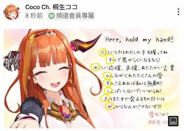 On june 8, 2021, she announced that she would be graduating. Kiryu Coco Takes A Rest From Streaming In Hololive Temporarily Did Chinese Antis Win The War Nipponhashi