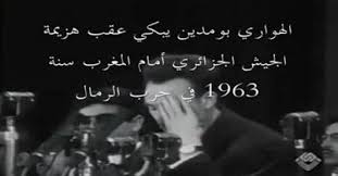 حرب الرمال بين المغرب والجزائر(الحقيقة الغائبة... ) - اَزمور انفو 24