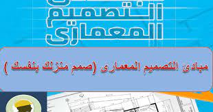 تحميل كتاب اسس التصميم المعمارى map travel boarding pass
