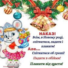 Хай же будуть відверті зізнання, переміни на краще завжди! Privitannya Z Novim Rokom Ta Rizdvom Hristovim Chkalovska Silska Rada