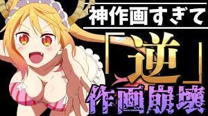15作品】地上波(劇場)で放送された『逆』作画崩壊アニメがヤバすぎるwww② - YouTube