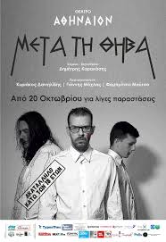 Τμημα δασολογιασ απθ φυσιολογια φυτου. Dhmhtrhs Karakashs 8a 8ela Na Mpei O Poliths Mesa Sto 8eatro Typosthes