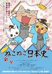 ねこねこ日本史 第2期