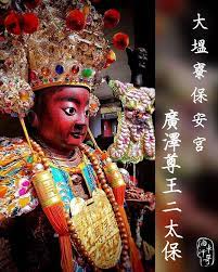 金闕順天尊王 台南西港大塭寮保安宮廣澤尊王二太保今日參加西羅殿送天師活動在第二十五番 保安宮之保安廣澤尊王金身在早期由新港庄弟子請回供奉 現供奉於宮內之四太保 原乃是二太保副駕 當時是供奉於西羅殿 後來 西羅殿將此尊神像贈 festival captain hat