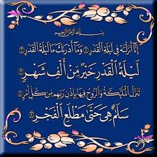 أبتدئ قراءة القرآن باسم الله مستعينا به. Al Qadr 97 Ø³ÙˆØ±Ø© Ø§Ù„Ù‚Ø¯Ø± Ø§Ù„Ù…ØµØ­Ù Ø§Ù„Ù…Ø¹Ù„Ù… Ø±Ø¯Ø¯ Ø®Ù„Ù Ø§Ù„Ù‚Ø§Ø±Ø¦ Ø®Ù„ÙŠÙØ© Ø§Ù„Ø·Ù†ÙŠØ¬ÙŠ By Learn Quran