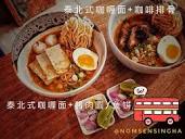 Nomsensingha - 泰北式咖喱面+猪肉圆/鱼饼❤️👍 泰北式咖喱面+咖啡 ...